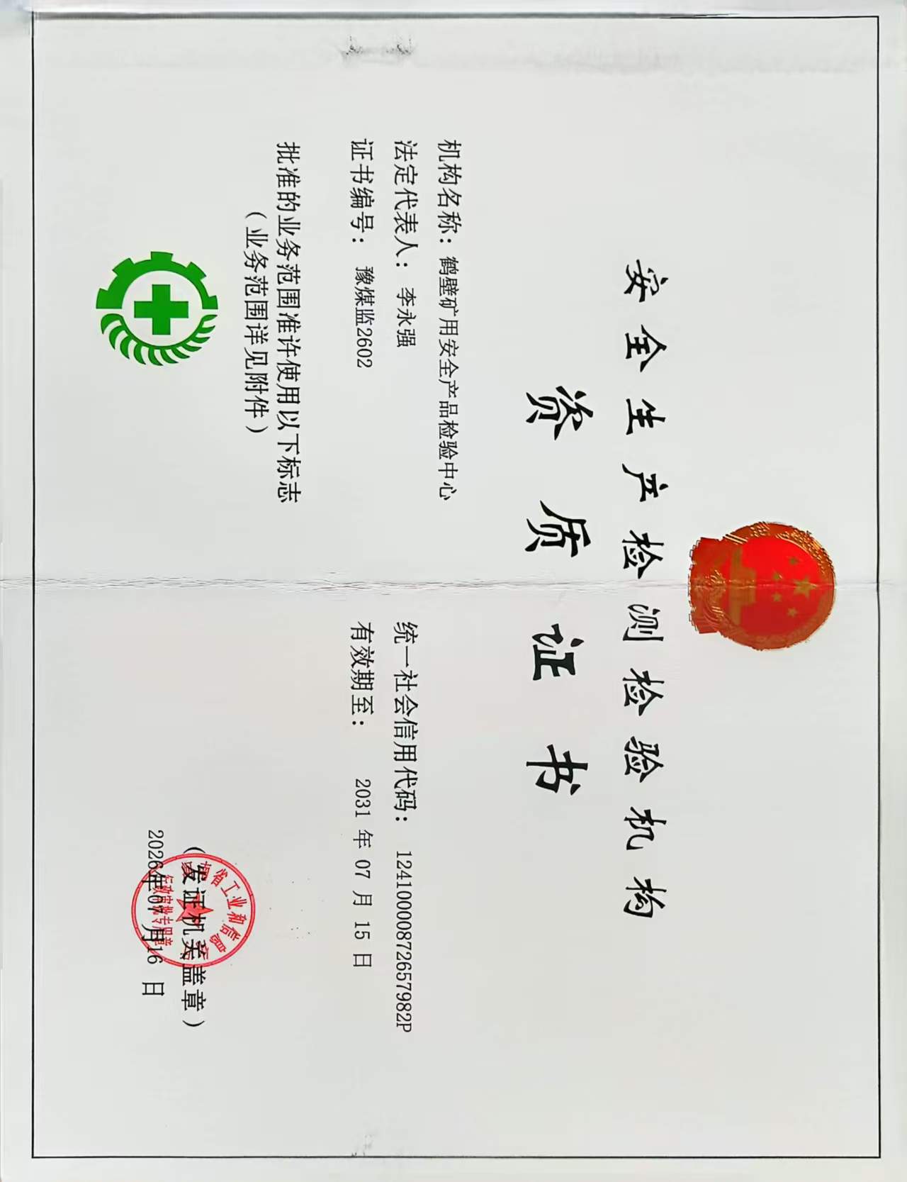 资质一